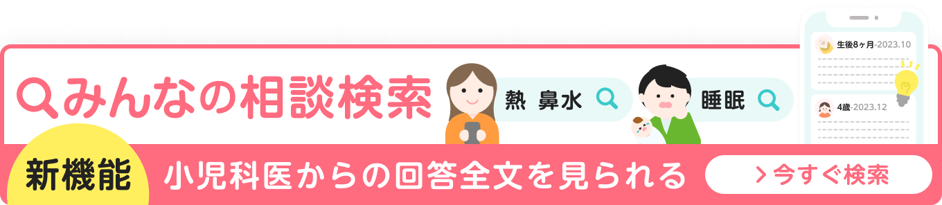 みんなの相談検索