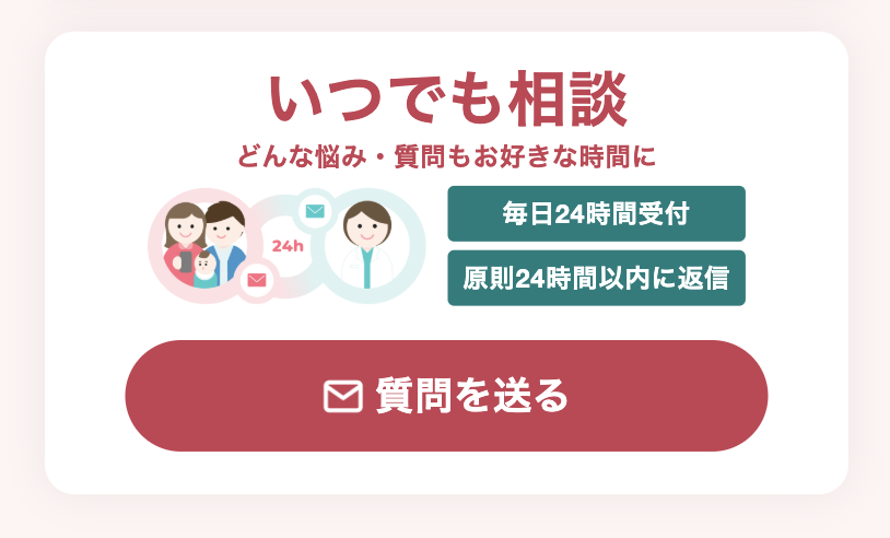 （いつでも相談ではどんな悩みでも24時間相談でき、24時間以内に返信が来ます）