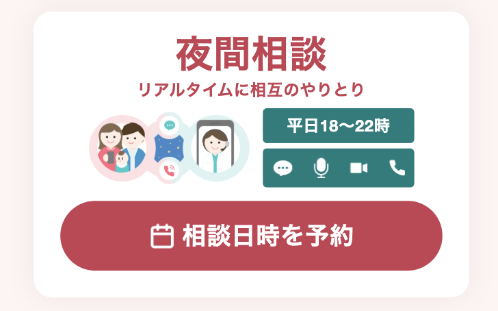 （夜間相談では平日18時から22時の間でリアルタイムの相互のやり取りができます）